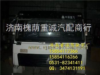 廠家直銷，品質(zhì)保證——濟(jì)南重誠(chéng)駕駛室制造廠專業(yè)提供重汽斯太爾駕駛室及霧燈總成